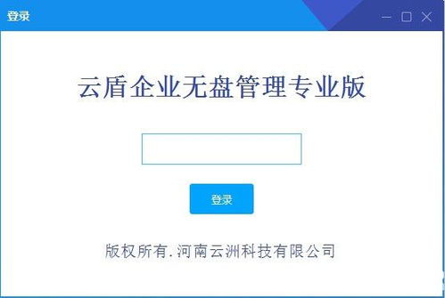 云盾企業網絡管理軟件 高效、安全的網絡存儲管理解決方案